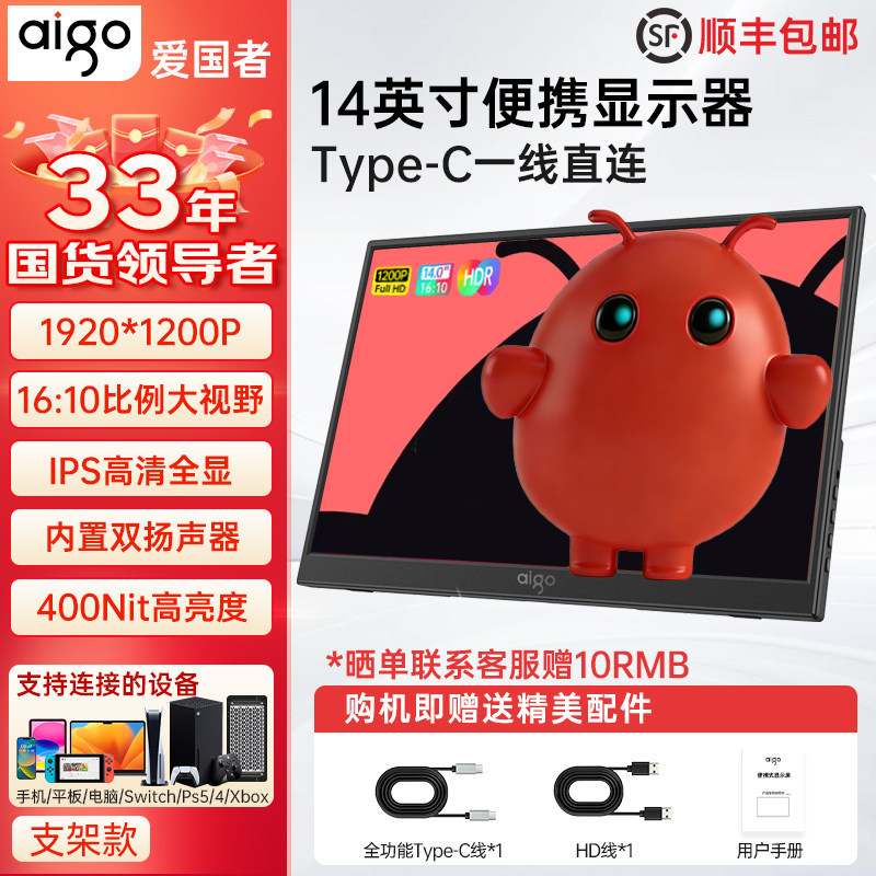 爱国者14英寸便携屏显示器switch显示屏屏笔记本AI扩展屏拓展屏