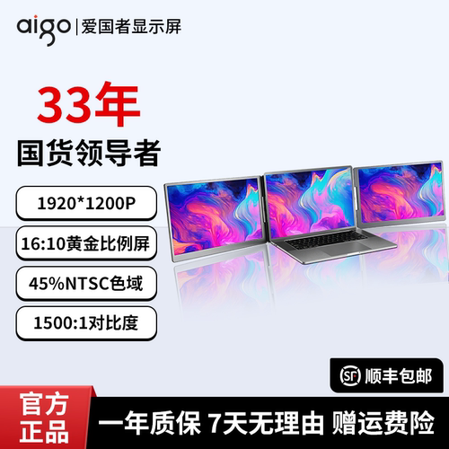 爱国者14英寸一线直连便携显示器