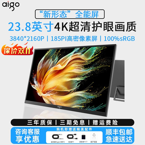 爱国者23.8寸大屏便携屏显示器4K电脑笔记本扩展屏180HZ移动屏