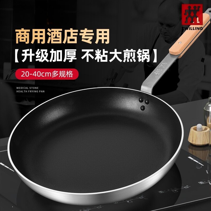 德国双立入平底锅不粘锅煎锅不沾大号家用商用酒店专业电磁炉用的