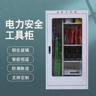 赫德世嘉安全柜子智能除湿工器具箱接地线配电房电力安全工具柜