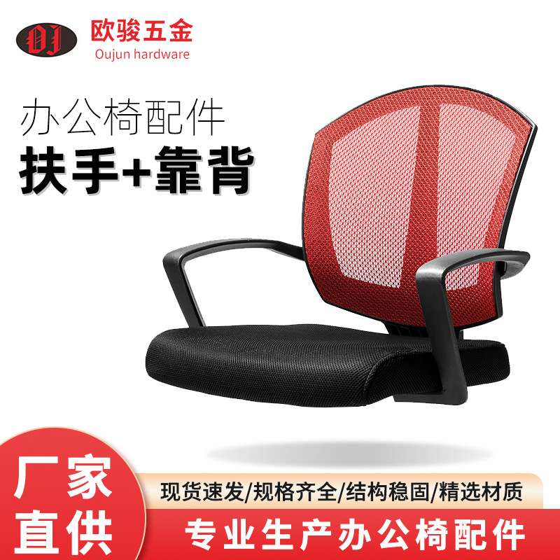 转椅配件靠背椅子配件靠背椅背办公椅靠背电脑椅网椅升降椅扶手