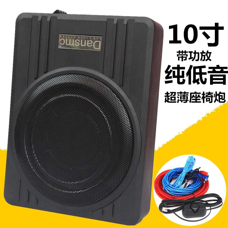 车载有源低音炮汽车音响超薄10寸纯重低音座位下低音炮改装座椅炮