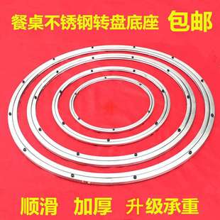 玻璃转盘底座滑轮轨道火锅圆桌旋转器餐桌面不锈钢转芯万向轴宝粒