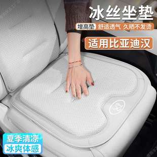 适用2025款 通用腰靠垫 比亚迪汉ev夏季 坐垫汉dmi座垫汉L座椅套四季
