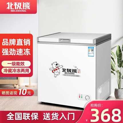 北极熊家用冰柜冷冻冷藏两用冷柜商用宿舍小型冰箱省电一级能效