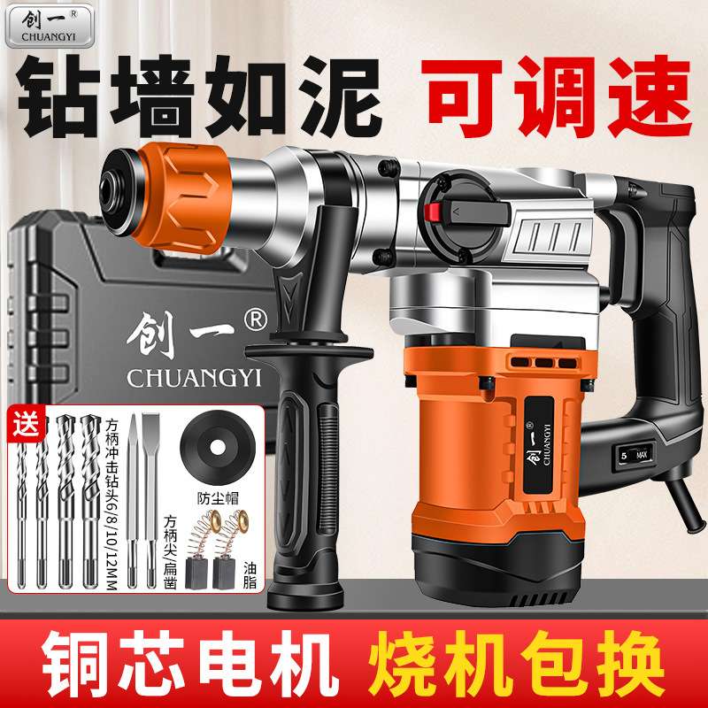 创一电锤电镐两用混凝土家用多功能工业级大功率冲击钻电钻三用