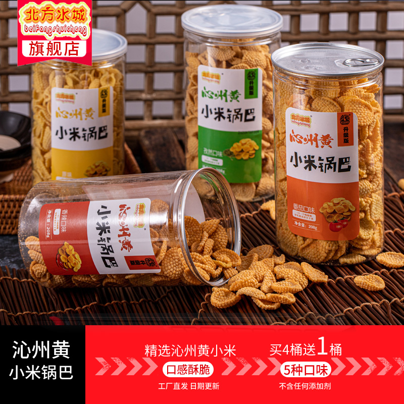 山西特产北方水城沁州黄小米锅巴原味香辣孜然番茄牛肉休闲零食