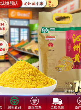【北方水城】沁州黄小米山西特产2.5千克5斤真空装五谷杂粗粮吃的