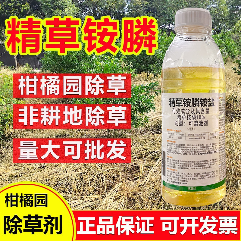 精草铵膦盐胺磷正品甘除剂