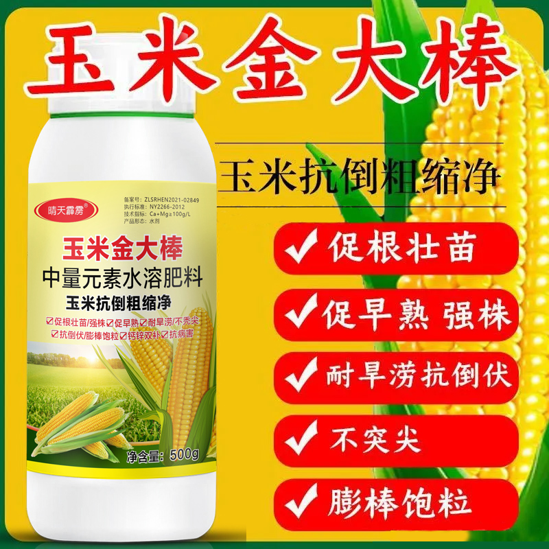玉米金大棒专用拉长膨素促
