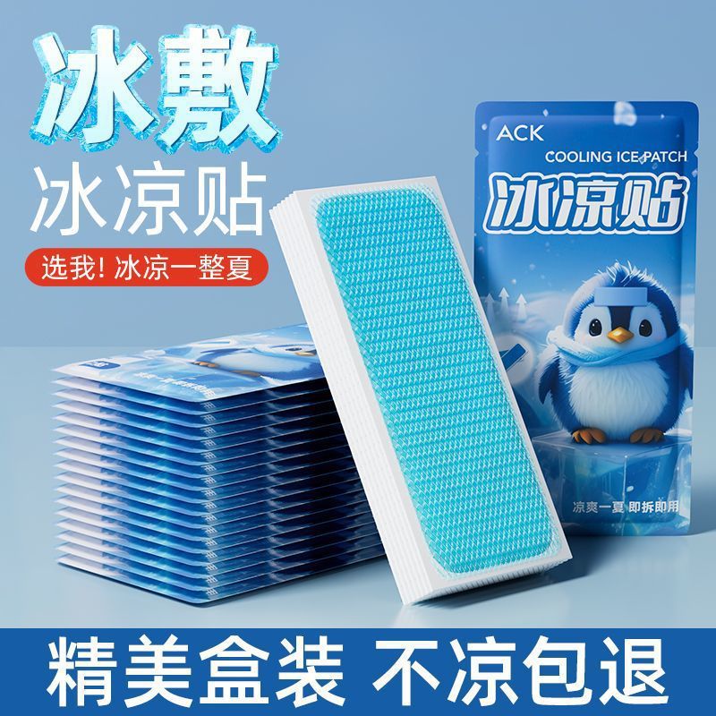 冰凉贴夏季解暑清洁降温神器防中暑冷敷降温成人儿童散热贴