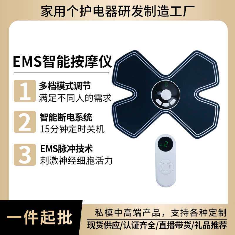 严选智能遥控款EMS脉冲经络按摩仪腰部腹部按摩贴肩颈按摩贴