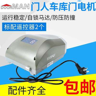 DOOR MAN门人遥控车库门电机开门机翻版门电动门自动门开门器其它