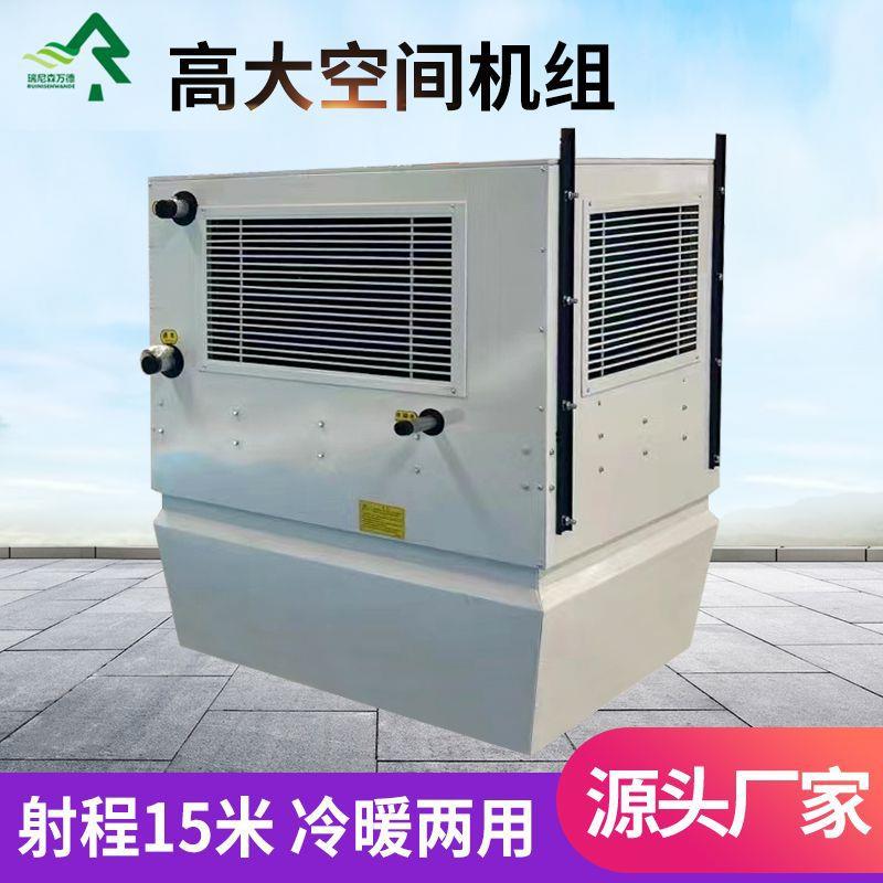 高大空间采暖机组工业冷热两用暖风机循环加热高大空间用暖风机组
