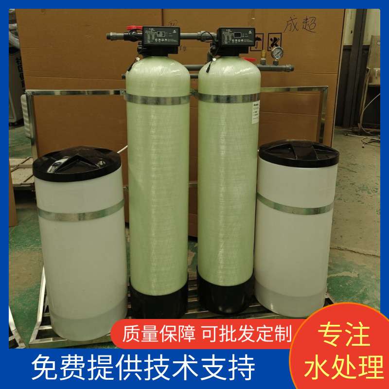 软化水设备软水机去离子水设备树脂洗车水循环设备软化水设备