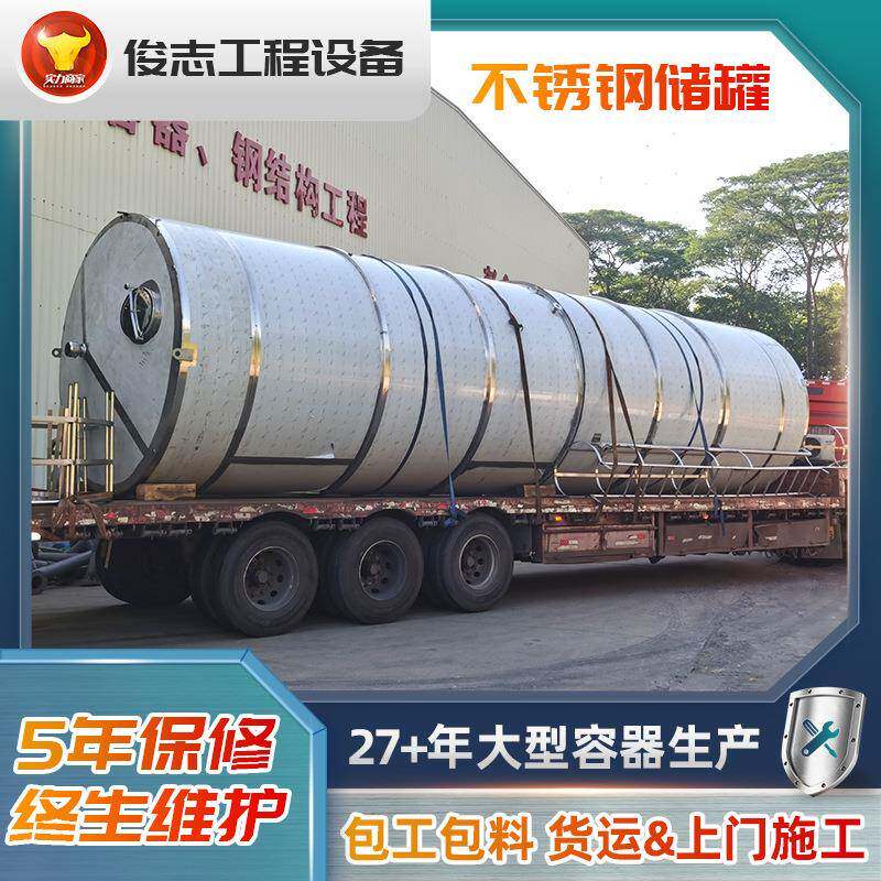 不锈钢罐立式酒精汽油柴油液体容器密封耐腐蚀304不锈钢常压储罐