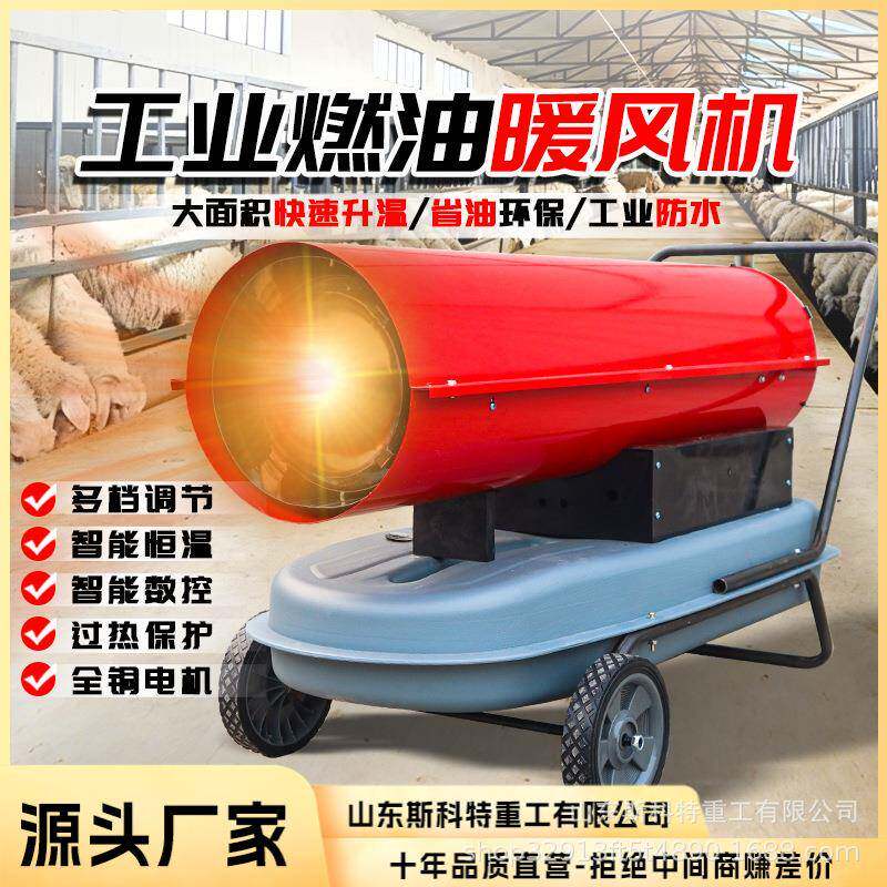 柴油暖风机养殖猪场育雏工业燃油大棚加热炮大面积烘干取暖
