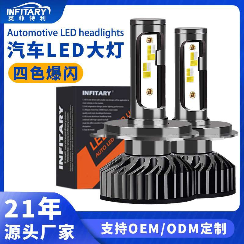led车灯四色爆闪汽车led大灯h7灯泡h1h4透镜远近一体汽车大灯厂家