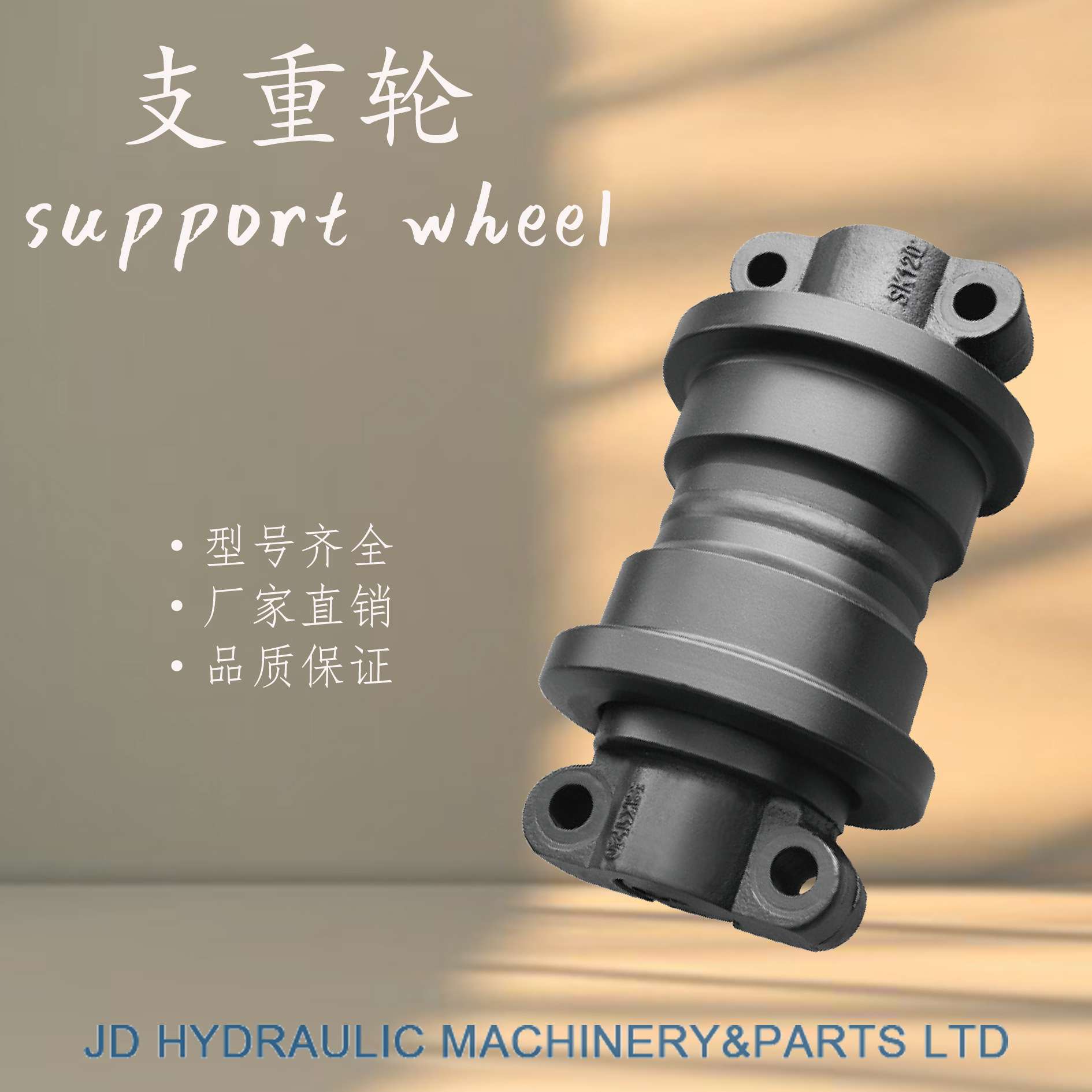 厂家直销 支重轮 HITACHI 9114682 承重底轮 行走底轮 支撑轮链轮