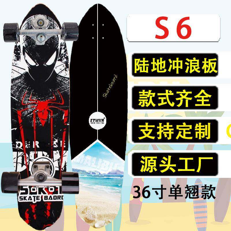 水桥陆地冲浪板滑板专业刷街代步初学者模拟36寸-s6整版