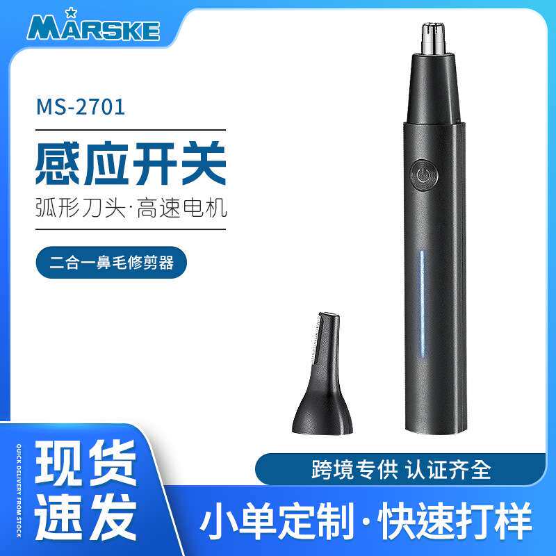 MARSKE新款充电式鼻毛器便携式鼻毛修毛器水洗男女耳毛修理器