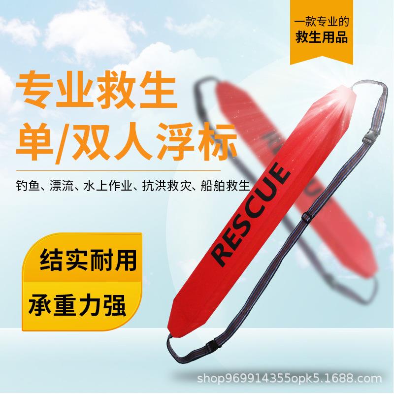 厂家直发户外救生用救生浮标浮筒大浮力EVA材质单双人款量大价优