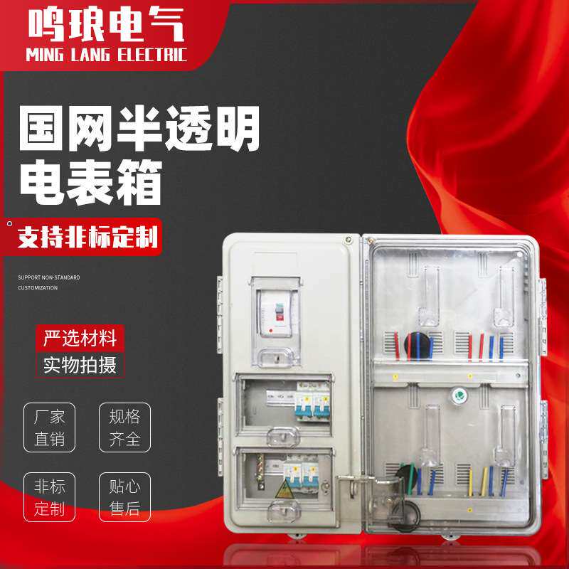 厂家供应国网半透明塑料PC电表箱单相 4/6/9/12/16户电表箱