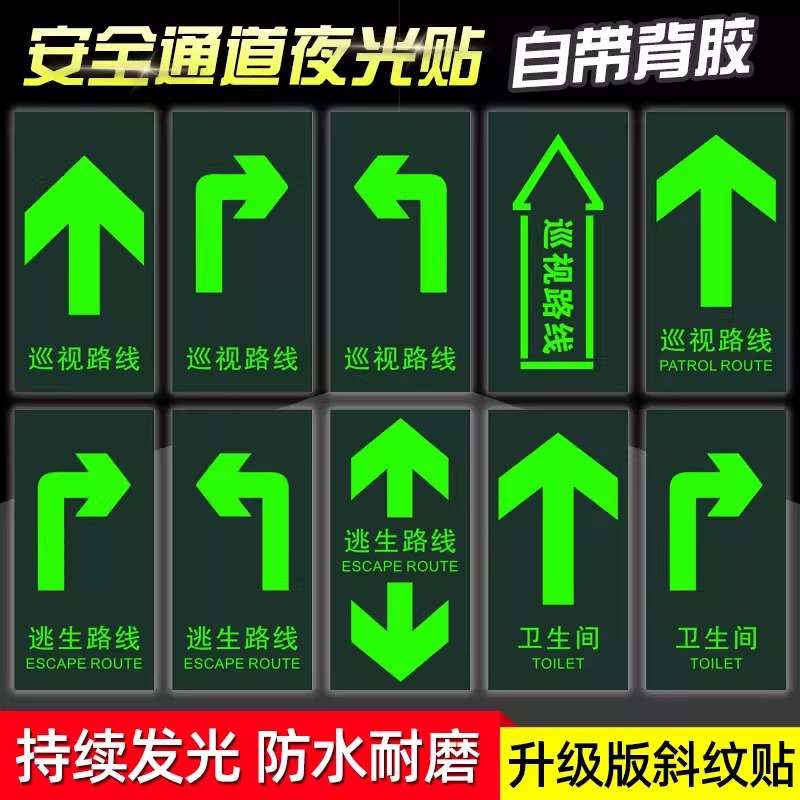 巡视路线夜光地贴巡检点路线荧光箭头指示标志牌标识牌防滑耐磨贴