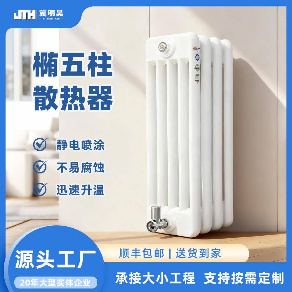 椭五柱暖气片工程用椭型水暖暖气片散热器小区改造工程用暖气片