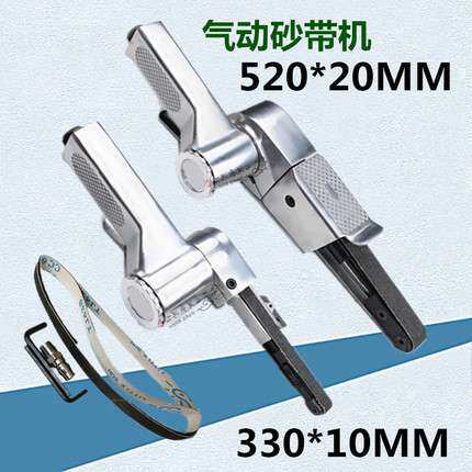 砂带机 330*10MM小型气动 520*20MM抛光机手持磨光机打磨沙带木工