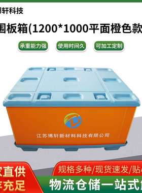 厂家现货橙色围板箱汽配物流高强度pp循环双层吹塑塑料周转箱