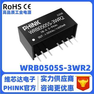 WRB0505S 9V转5V125mA稳压单路输出 3WR2 DC电源模块 宽压4.5