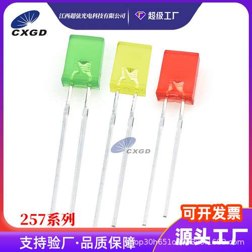现货2X5X7方形带色长脚直插LED灯珠红蓝黄翠绿光257发光二极管