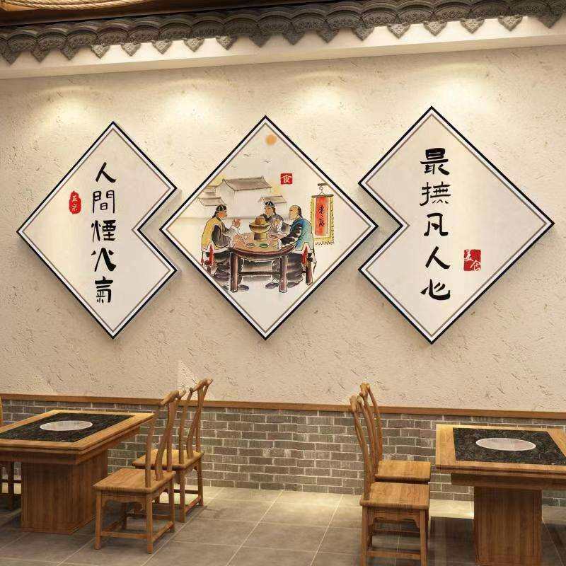 网红中式饭店墙面装饰复古贴纸早餐厅铁锅炖农家乐小吃店面馆挂画