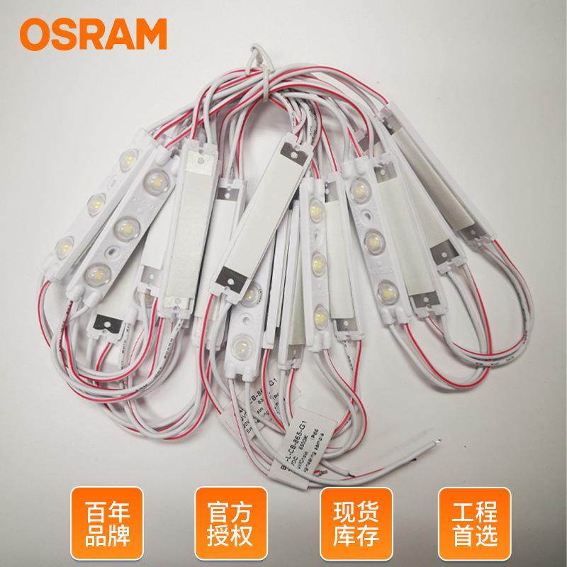 欧司朗OSRAM光源模组12V防水背胶LED灯带广告灯箱发光字标识灯条