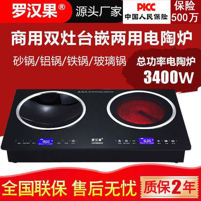 嵌入式电磁炉双灶电陶炉电灶家用双灶台双炉一平一凹大功率爆炒炉