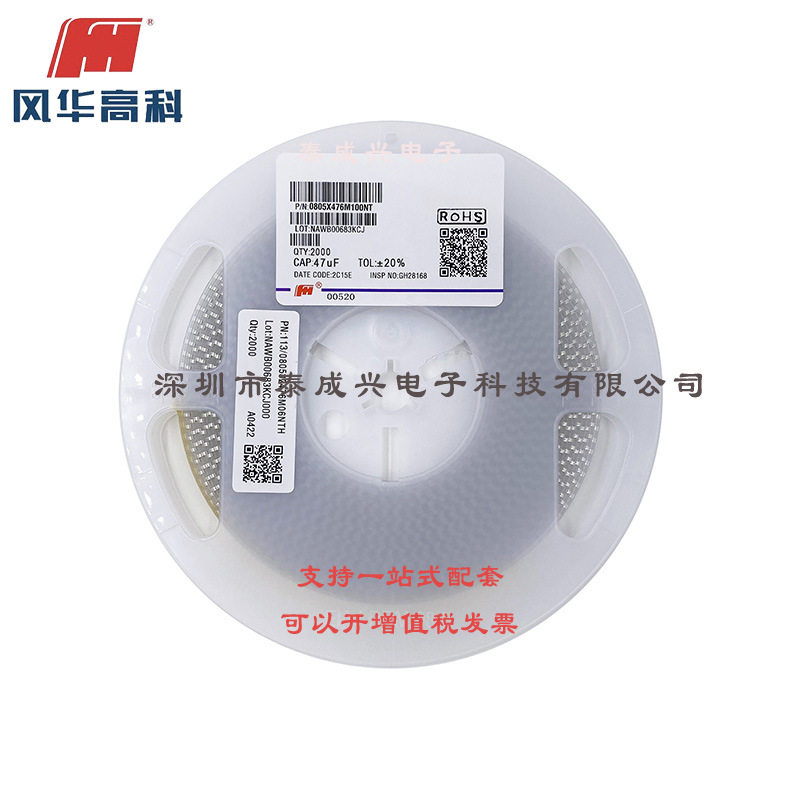 风华贴片电容 0805X476M100NT 0805 47uF 20% M档 10V X5R