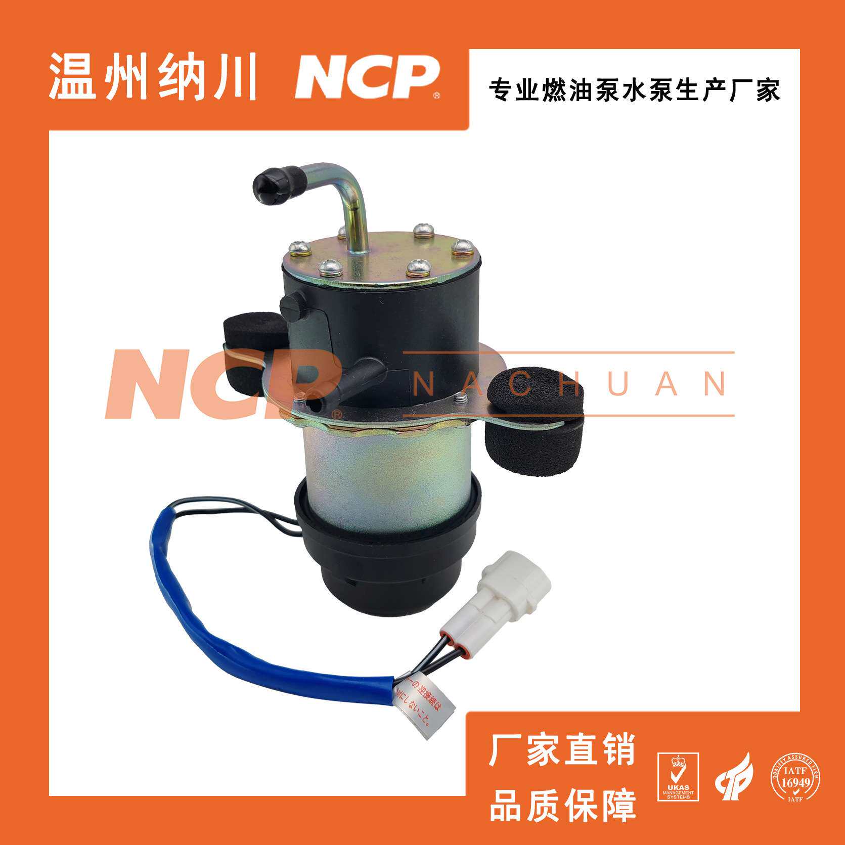 NCP工程机械 纯铜外置低压汽车电子泵通用燃油泵UC-J10J
