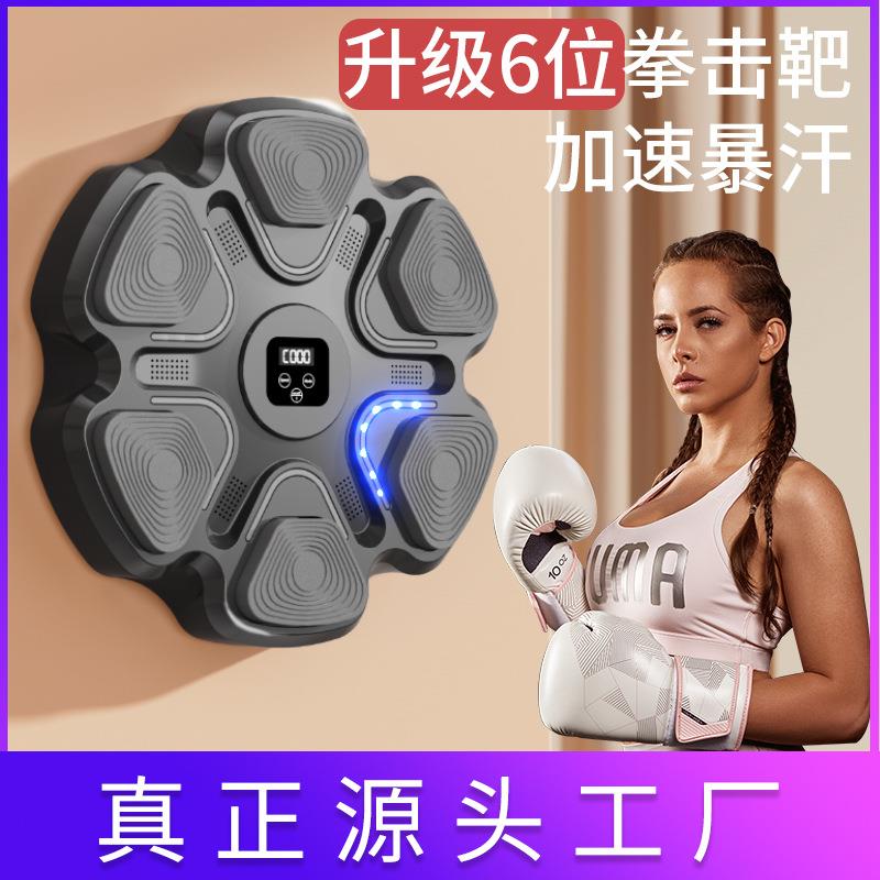 智能音乐拳击机训练器网红反应墙靶拳靶家用儿童打节奏靶成人训练