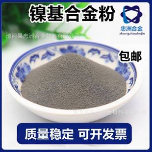 供应 镍基合金粉 Ni+WC合金粉 镍基碳化钨喷涂合金粉质优价廉