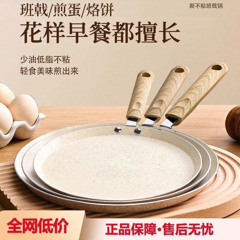 千层平底锅不粘锅家用班戟锅煎饼锅千层饼蛋糕皮披萨早餐锅煎饼锅