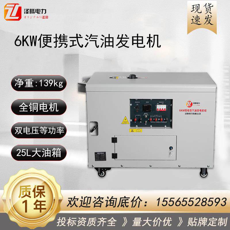 便携式 车载 6千瓦汽油发电机 静音 纯铜电机 手/电启动应急专用