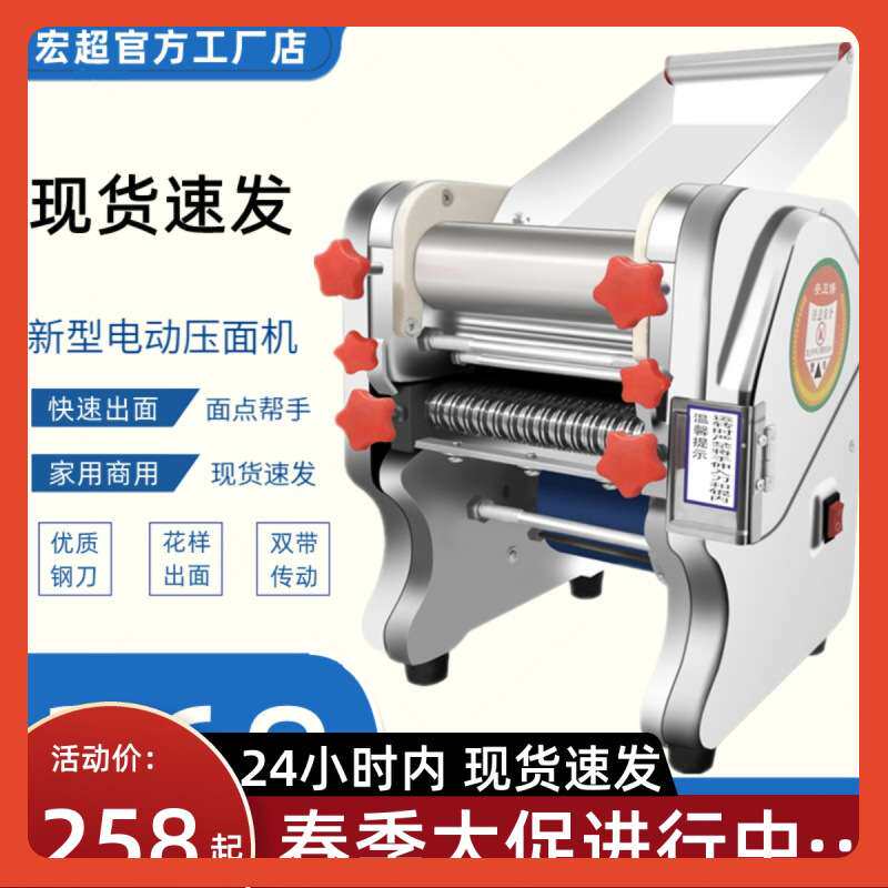 ?宏超压面机面条机家用小型电动多功能全自动商用饺子皮机面皮机图片