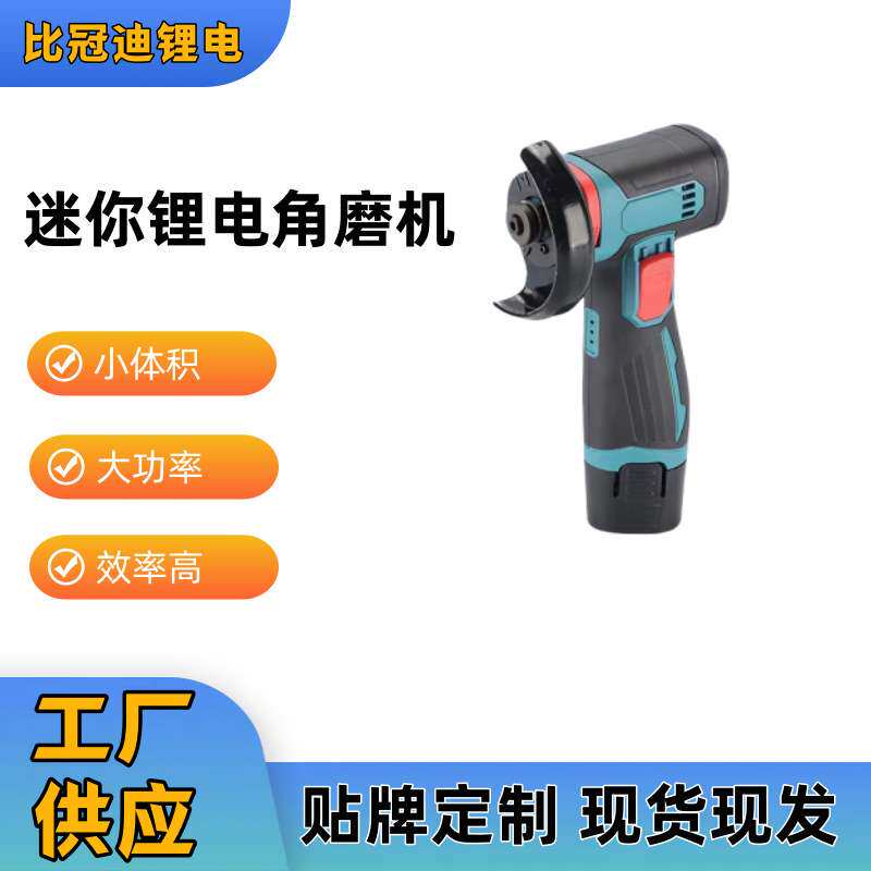 跨境迷你锂电角磨机 手持充电式小型多功能切割机打磨机