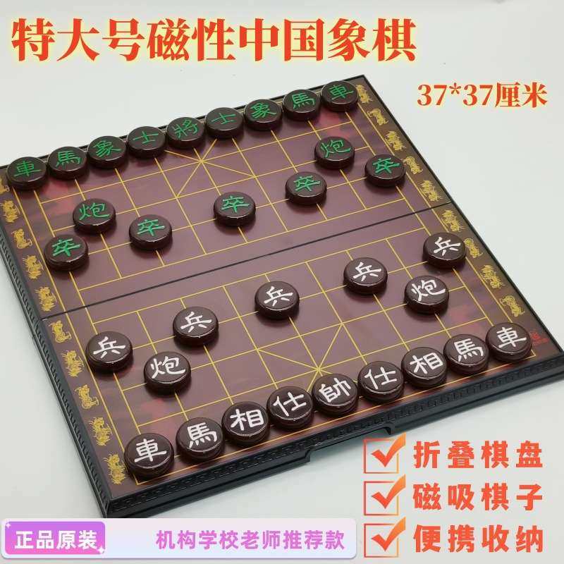 先行者中国象棋A-9磁石大号学生儿童套装家用磁性便携式折叠棋盘