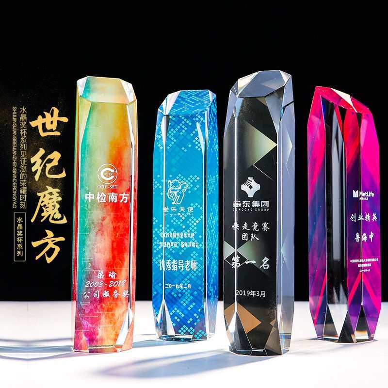 水晶彩印奖杯世纪魔方奖牌制作公司员工颁奖比赛现代简约奖杯