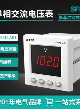 江苏斯菲尔电气智能多功能电表PZ194U-AK1交流单相数字电压表