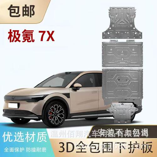 底盘吉利极氪009 Zeekr001 极氪7X8 极氪MIX 极氪001电机电池护板