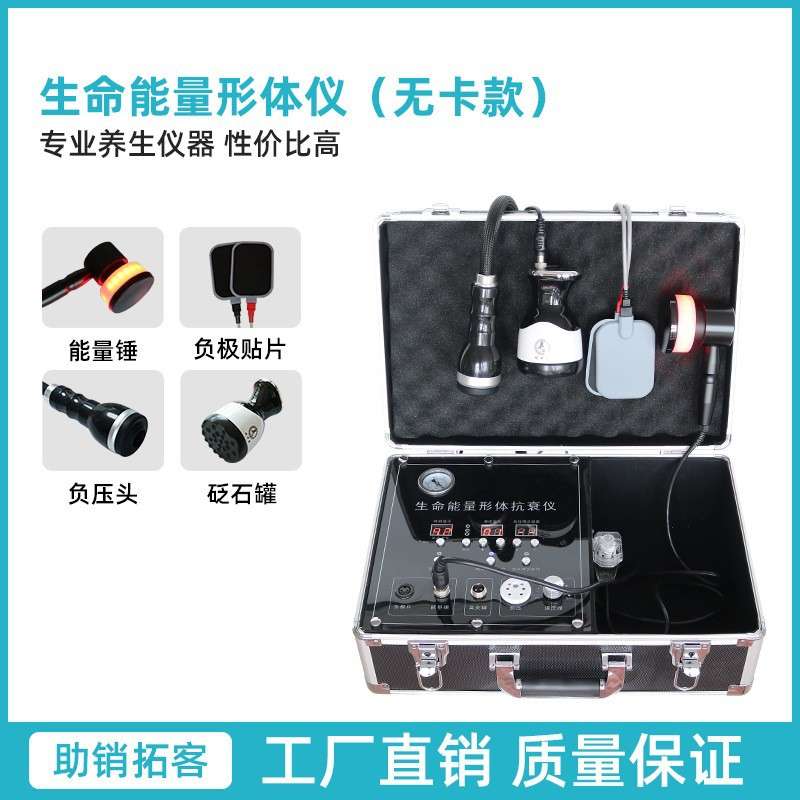 能量仪器养生仪